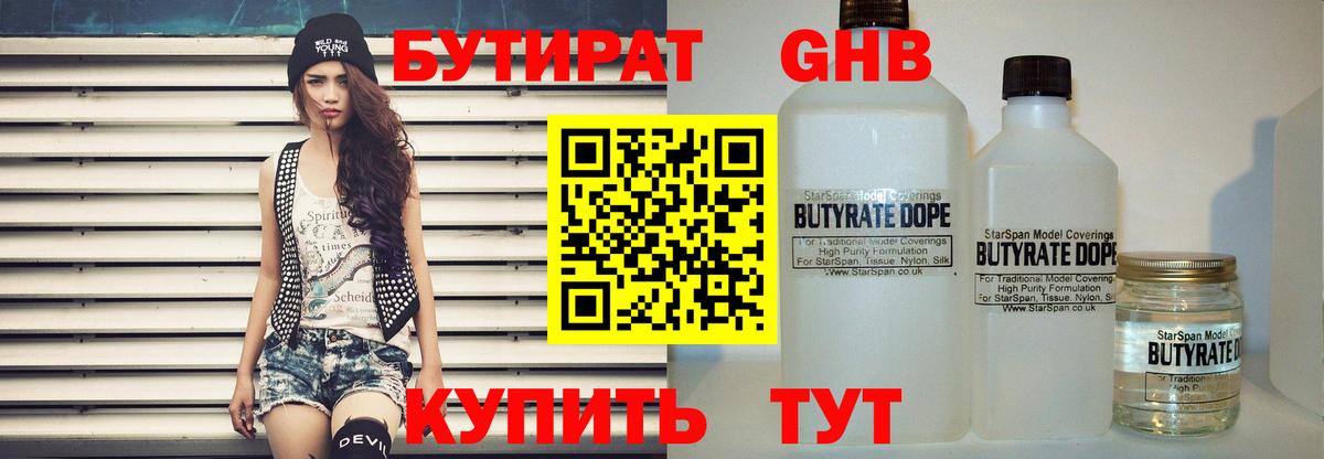 Бутират оксибутират Выборг