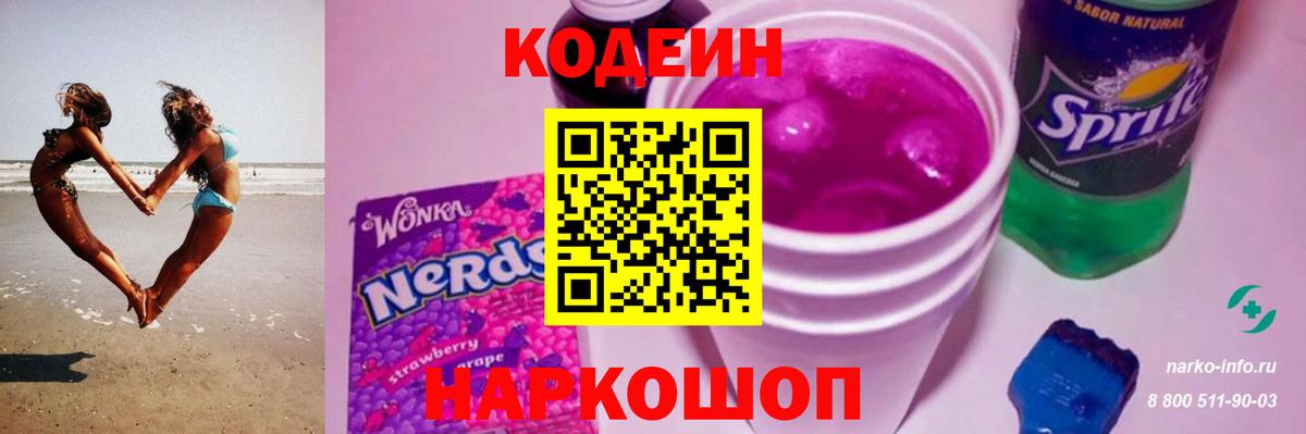 Кодеиновый сироп Lean напиток Lean (лин) Выборг